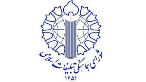 دعوت شورای هماهنگی تبلیغات اسلامی برای استمرار حضور در میادین