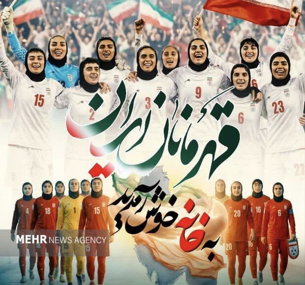 اعلام زمان استقبال از تیم ملی زنان در تهران