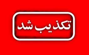 ادعای استعفای مسئولان دولت تکذیب شد