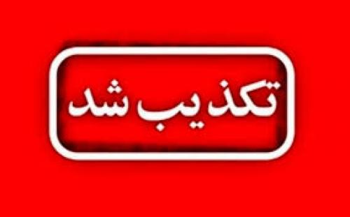 ادعای استعفای مسئولان دولت تکذیب شد