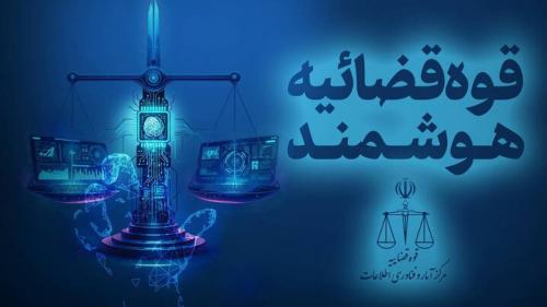 قابلیت توقیف برخط اموال عناصر همکار با رژیم صهیونیستی فراهم شد