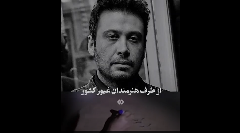 پیام هنرمندان ایران به تل‌آویو رسید /فیلم