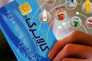 تامین منابع چهارمین مرحله کالا برگ یک میلیون تومانی