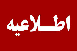 تعطیلی بنادر مسافری شهید ذاکری و حقانی