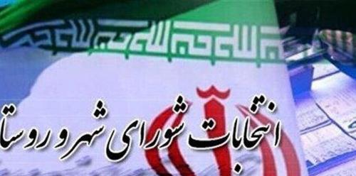  اسامی داوطلبان انتخابات شورا‌های روستا فردا اعلام می‌شود