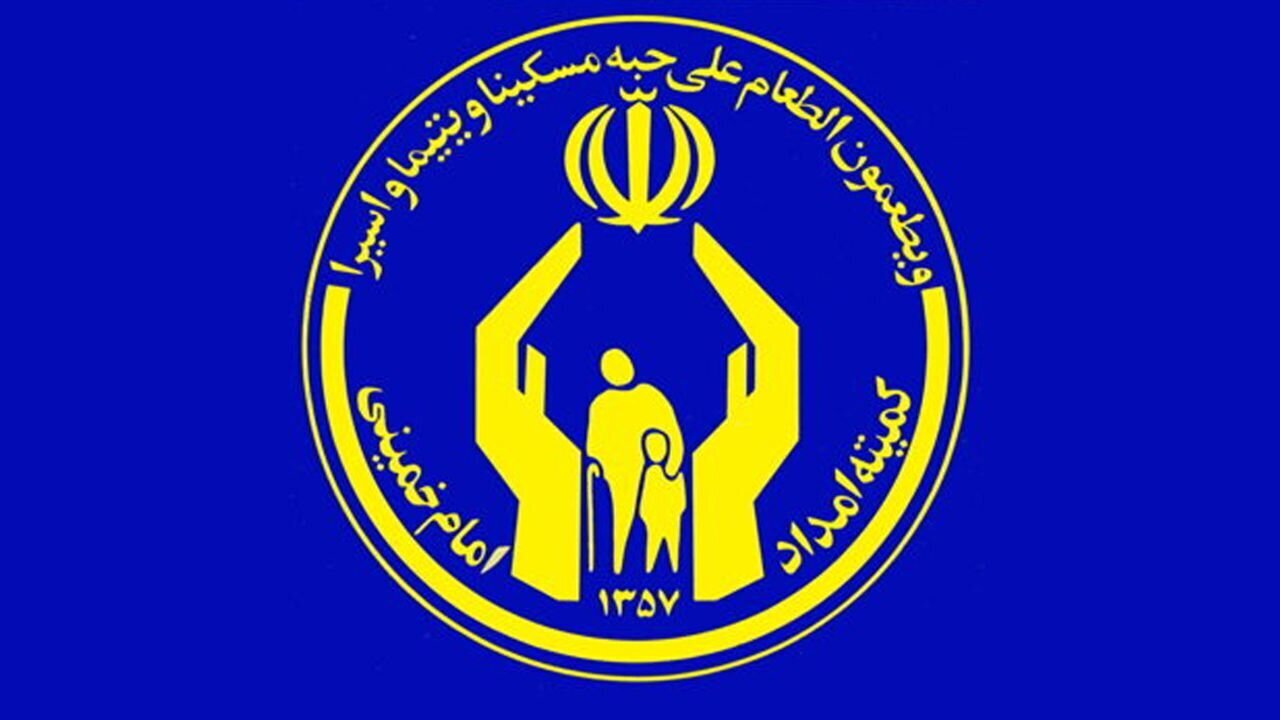 واریز مستمری فروردین‌ مددجویان کمیته امداد