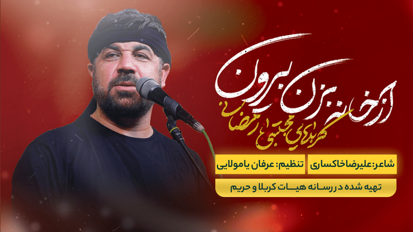 ((از خانه بزن بیرون)) لبیکی به فرمان رهبر انقلاب