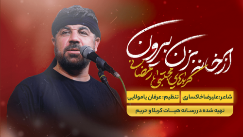 ((از خانه بزن بیرون)) لبیکی به فرمان رهبر انقلاب
