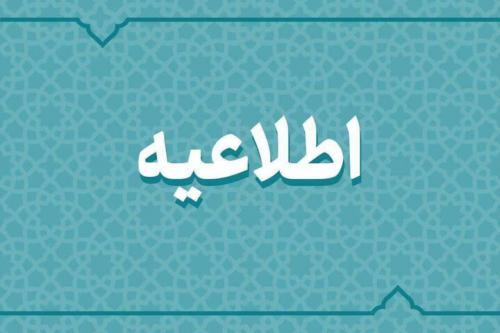 اطلاعیه سازمان تامین اجتماعی در خصوص حقوق فروردین ماه بازنشستگان
