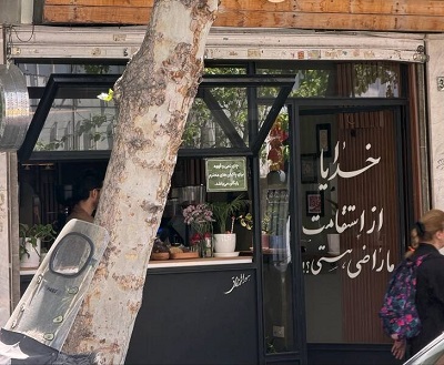 تصویری از یک کافه خوش‌سلیقه‌ در تهران