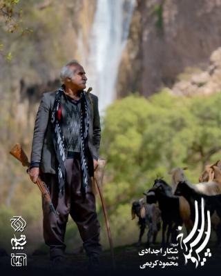 موشکی که توسط یکی از عشایر لرستان منهدم شد