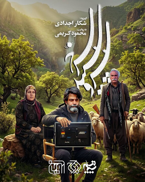 موشکی که توسط یکی از عشایر لرستان منهدم شد