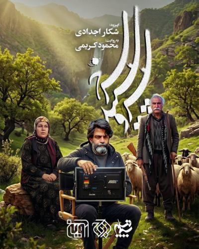 موشکی که توسط یکی از عشایر لرستان منهدم شد