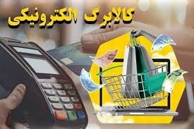 افزایش مبلغ اعتبار کالابرگ