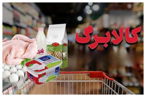 با دستور رئیس‌جمهور مبلغ کالابرگ بازنگری می شود+ عکس