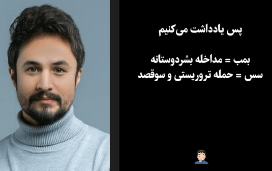 کنایه مصطفی راغب به سلطنت‌طلب‌ها