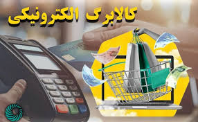  رقم دقیق افزایش مبلغ کالابرگ 
