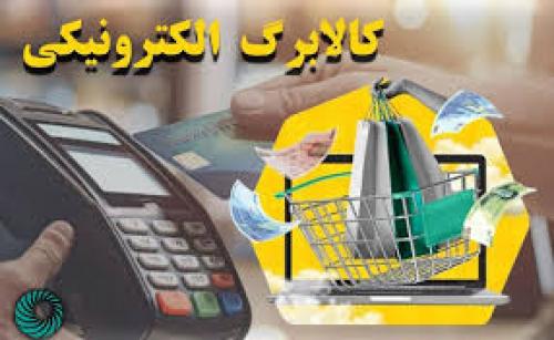  رقم دقیق افزایش مبلغ کالابرگ 