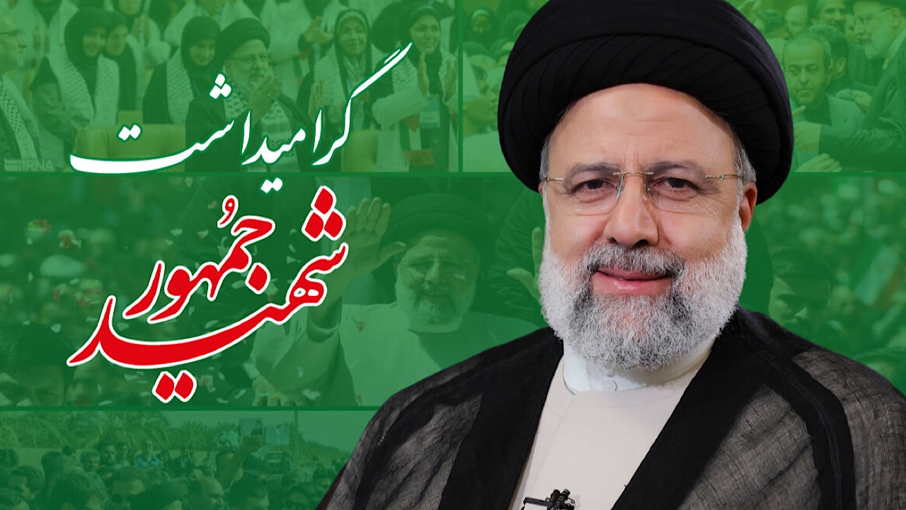 دومین سالروز شهدای خدمت از ۲۴ تا ۳۰ اردیبهشت برگزار می‌شود