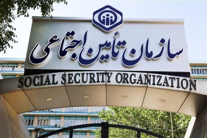 هشدار سازمان تامین اجتماعی به بیمه‌شدگان