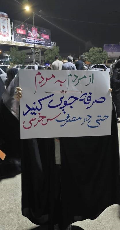 تصاویر پلاکاردهای مردم دراجتماعات