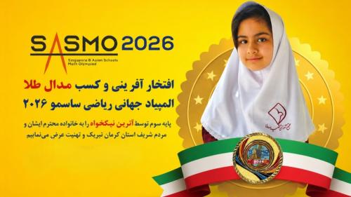  طلای جهانی بر گردن دختر کرمانی