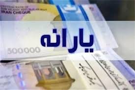 زمان واریز یارانه نقدی اردیبهشت اعلام شد 