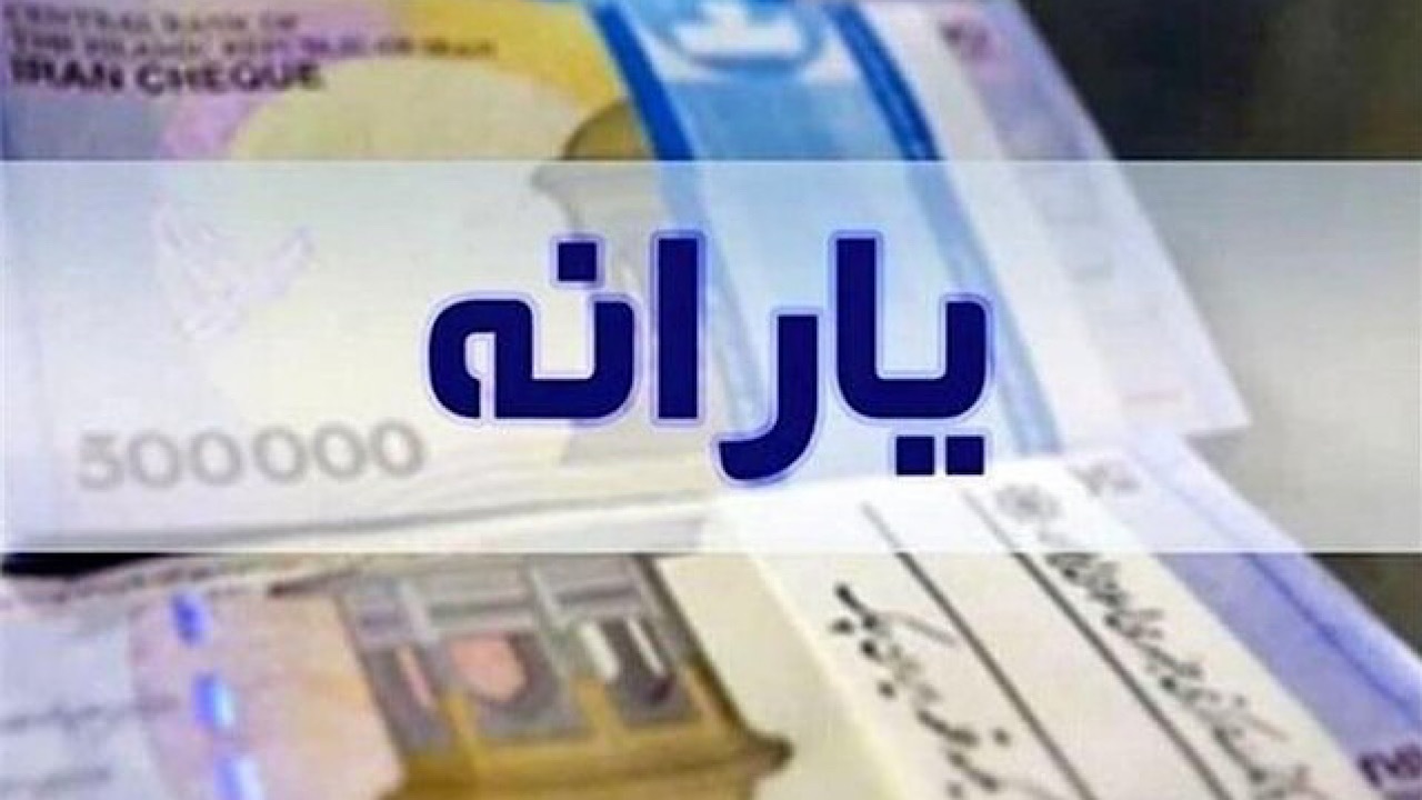 واریز یارانه دهک‌های چهارم تا نهم 