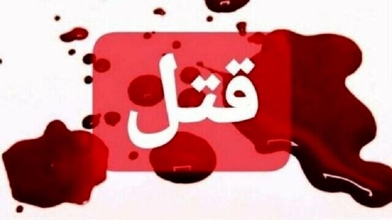 قتل زنی که شوهرش را از خانه بیرون کرد 