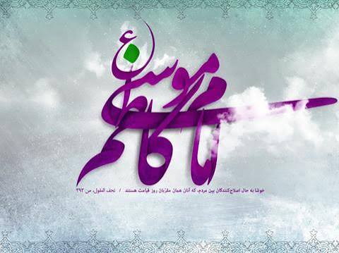 بارونه بارونه بارونه ولادت امام موسی کاظم (ع)