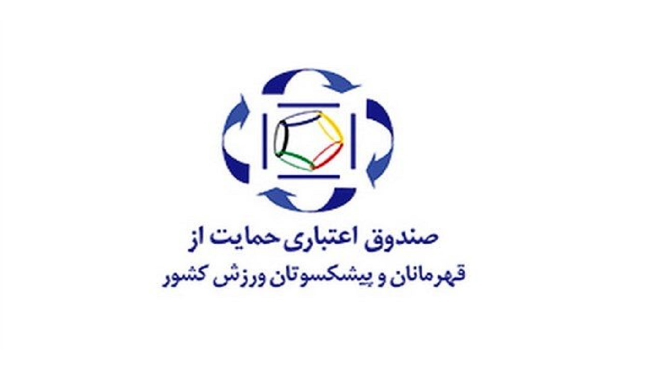  بیمه تکمیلی برای قهرمانان و پیشکسوتان ورزش کشور رایگان شد 