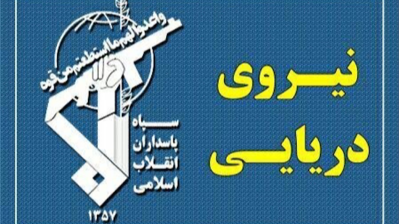  نزدیک شدن به تنگه هرمز به‌منزله همکاری با دشمن 