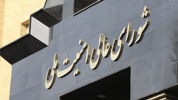 ابتکار شورای عالی امنیت ملی برای  بدعهدی آمریکا