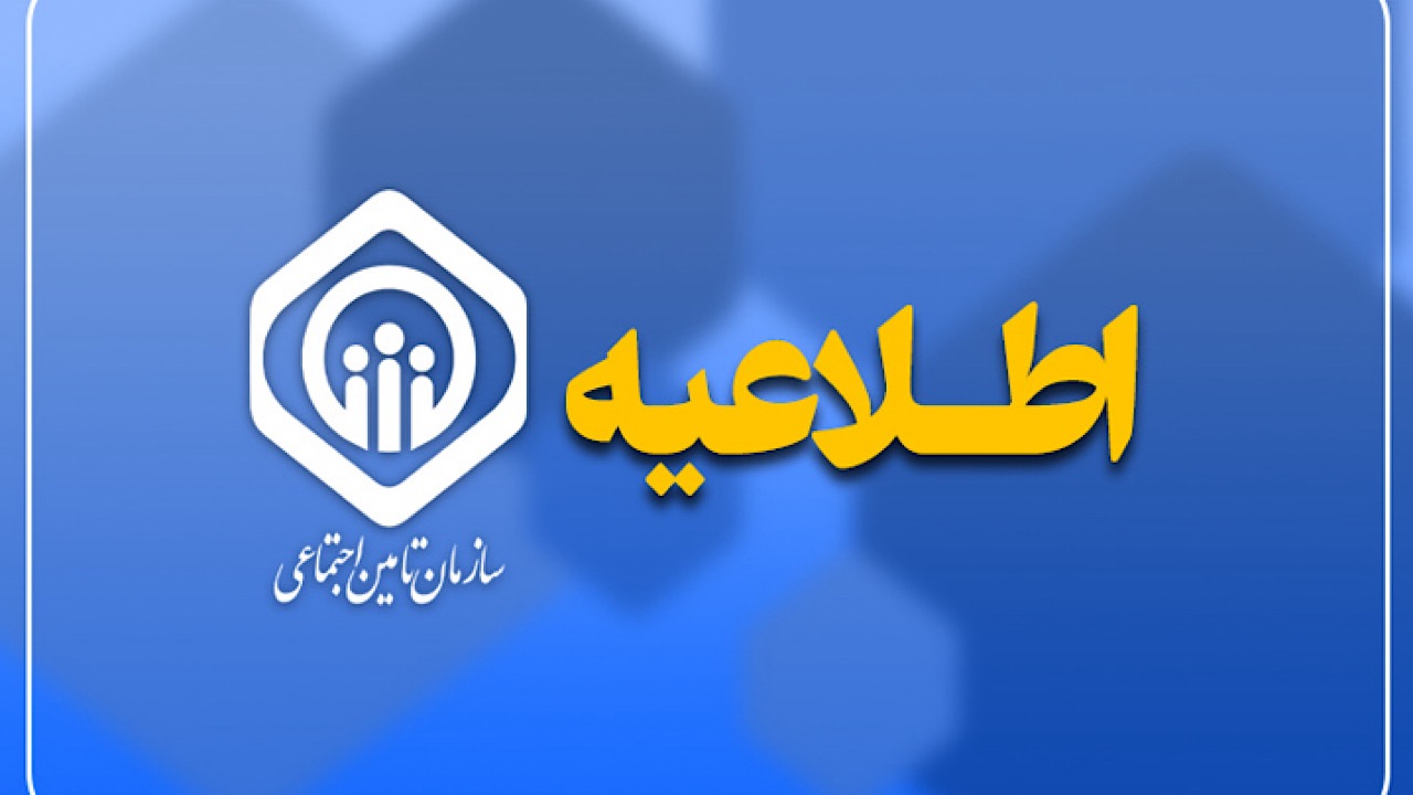 پرداخت حقوق خرداد ماه بازنشستگان از  فردا