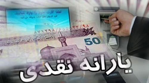  یارانه خرداد به حساب سرپرستان خانوار دهک‌های چهارم تا نهم واریز شد 