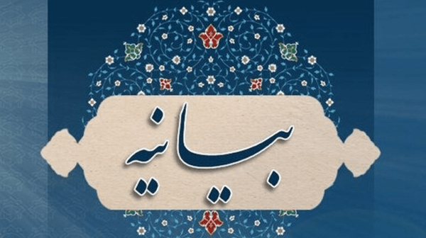 نامه حقوقدانان و اساتید دانشگاه به وعاظ و مداحان