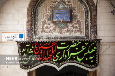 روضه 400 ساله درخانه شیخ الاسلام اصفهان