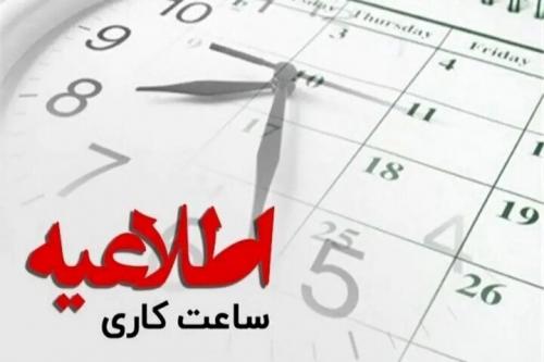 فعالیت ادارات استان مرکزی روز شنبه با تاخیر آغاز می‌شود