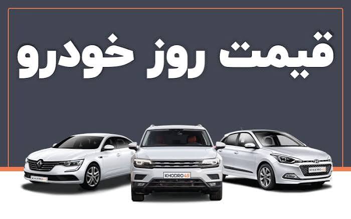 قیمت خودرو امروز چهارشنبه ۱۰ تیر