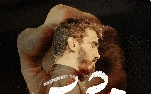 مهدی رسولی/ مشت گره کرده