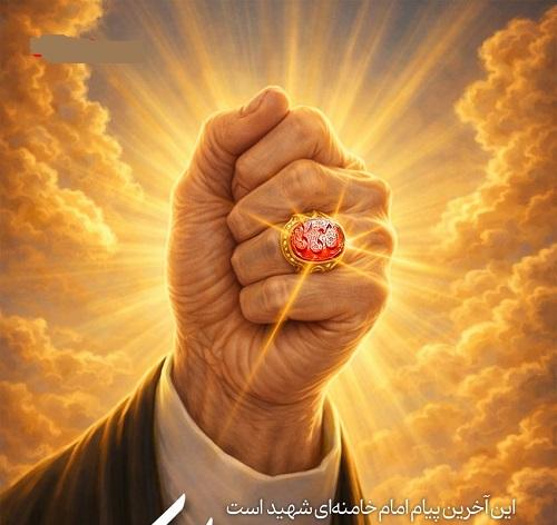 فیلم/ نمایش پهپادی مشت گره کرده رهبر شهید ایران