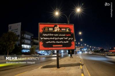 آماده سازی کربلابرای رهبرشهید