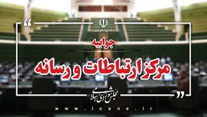 پاسخ مجلس به شائبه تعطیلی ۵ ماهه