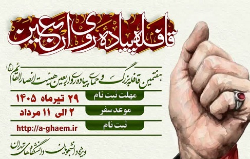 اربعین، فقط یک سفر نیست... 
