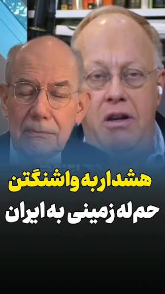 جان مرشایمر به آمریکا هشدار داد