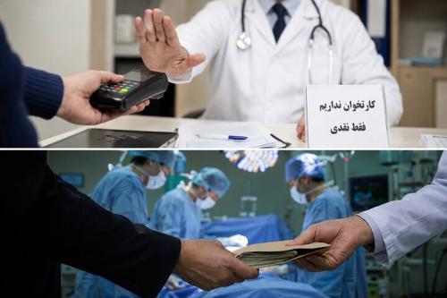 از کارتخوان خاموش تا زیرمیزی اتاق عمل