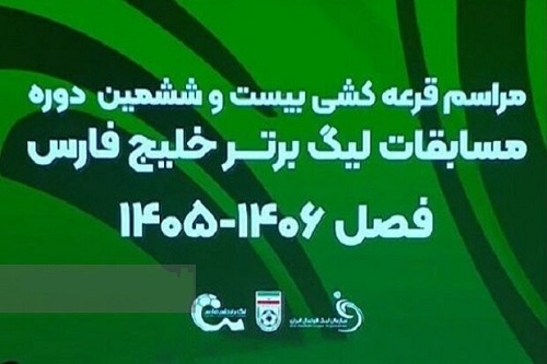 زمان دربی استقلال و پرسپولیس و اعلام برنامه کامل نیم فصل 