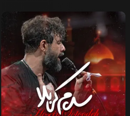  سلام کربلا ؛ حسین ستوده 