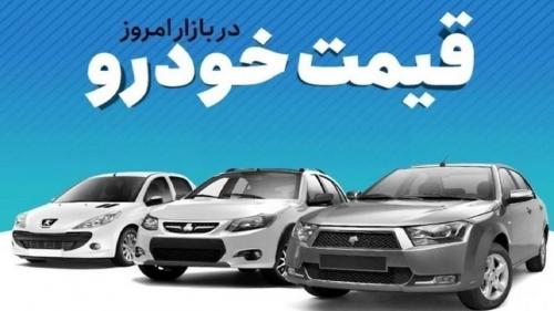 قیمت خودرو در بازار آزاد پنج‌شنبه ۱۵ مرداد 
