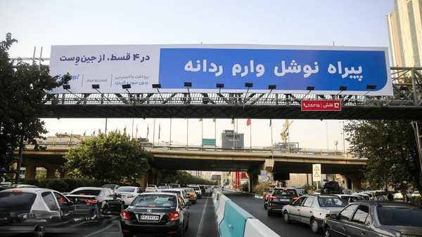 این بیلبوردها غلط‌نویسی را ترویج می‌کنند